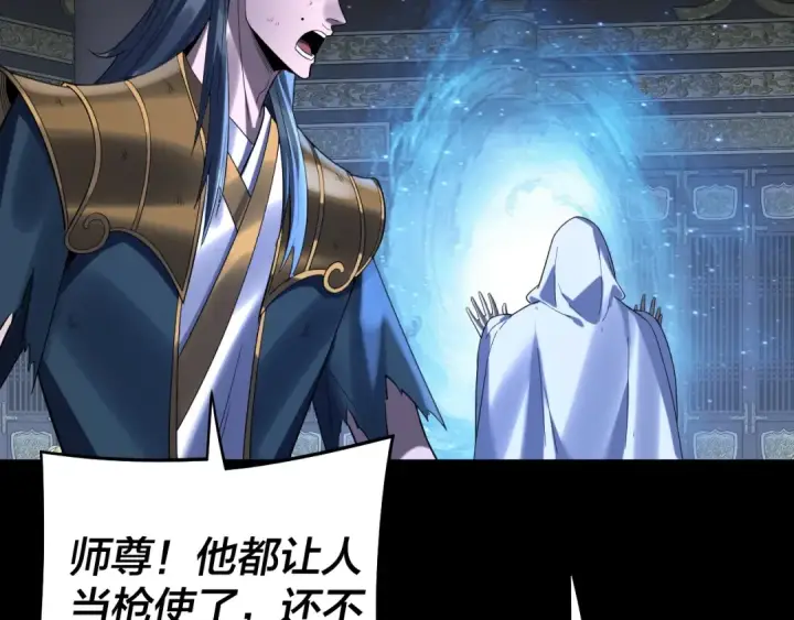 漫画《我！天命大反派》第232话 不装了，摊牌了。第119张图