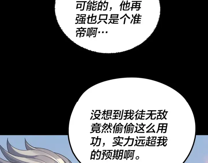 漫画《我！天命大反派》第232话 不装了，摊牌了。第12张图