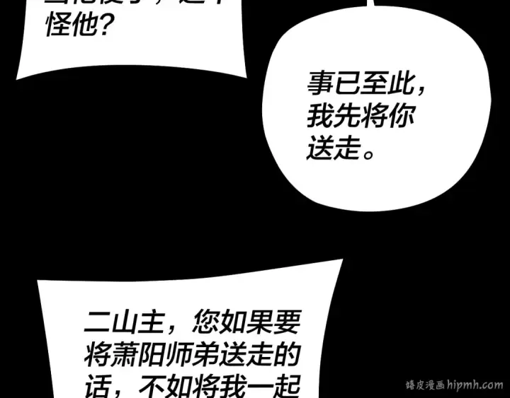 漫画《我！天命大反派》第232话 不装了，摊牌了。第120张图