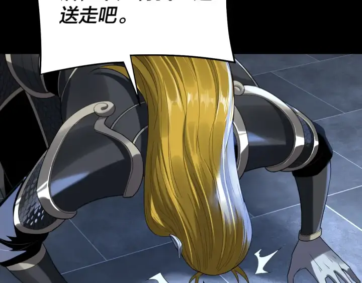 漫画《我！天命大反派》第232话 不装了，摊牌了。第121张图