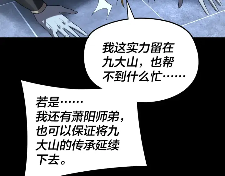 漫画《我！天命大反派》第232话 不装了，摊牌了。第122张图