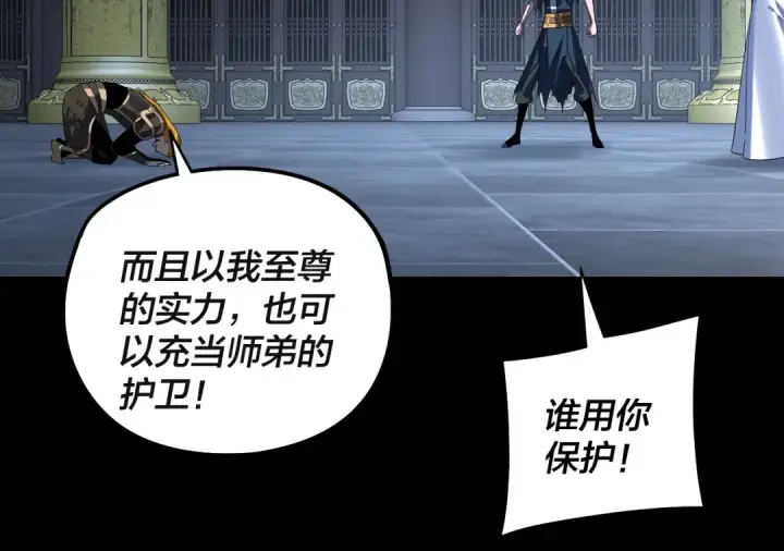 漫画《我！天命大反派》第232话 不装了，摊牌了。第124张图