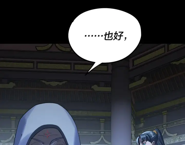 漫画《我！天命大反派》第232话 不装了，摊牌了。第125张图