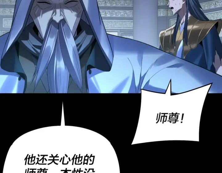 漫画《我！天命大反派》第232话 不装了，摊牌了。第126张图