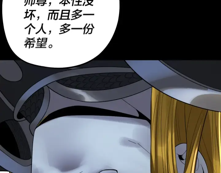 漫画《我！天命大反派》第232话 不装了，摊牌了。第127张图