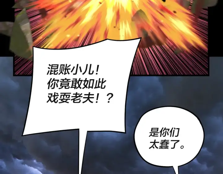 漫画《我！天命大反派》第232话 不装了，摊牌了。第133张图