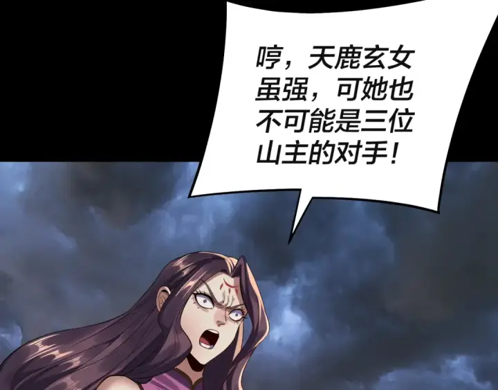 漫画《我！天命大反派》第232话 不装了，摊牌了。第135张图