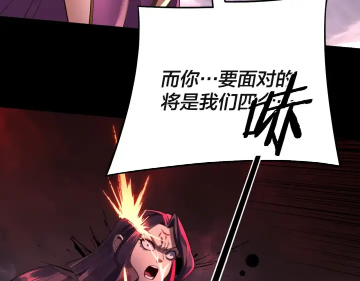漫画《我！天命大反派》第232话 不装了，摊牌了。第137张图