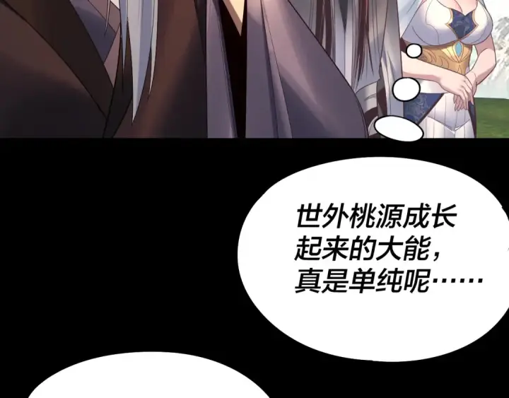 漫画《我！天命大反派》第232话 不装了，摊牌了。第14张图