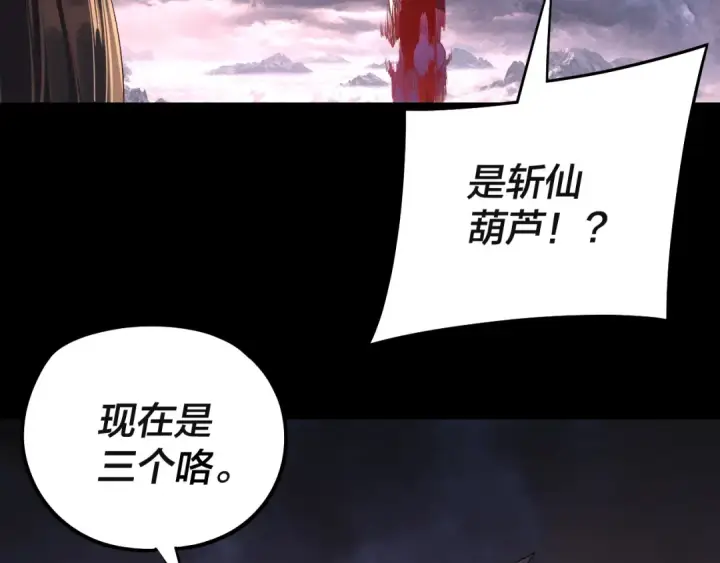 漫画《我！天命大反派》第232话 不装了，摊牌了。第141张图