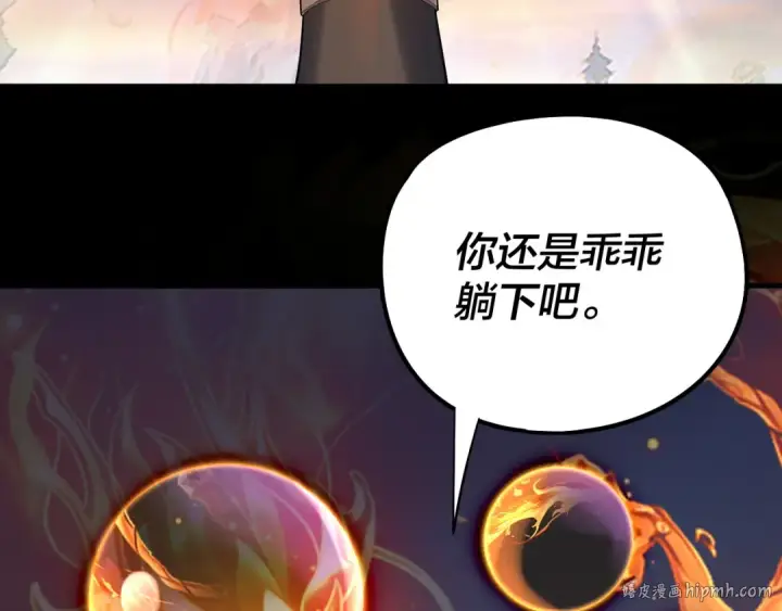 漫画《我！天命大反派》第232话 不装了，摊牌了。第16张图