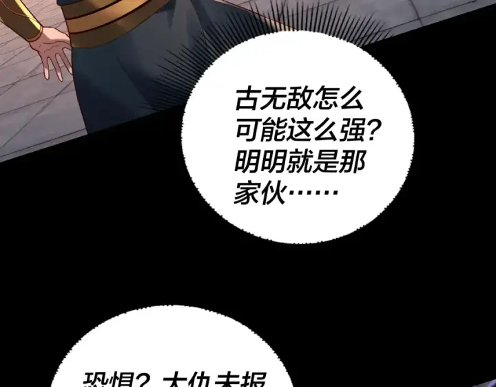 漫画《我！天命大反派》第232话 不装了，摊牌了。第19张图