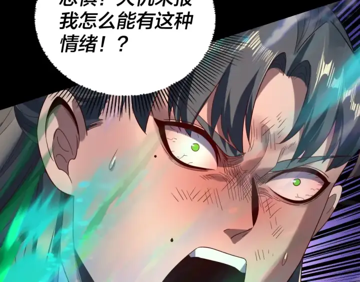 漫画《我！天命大反派》第232话 不装了，摊牌了。第20张图