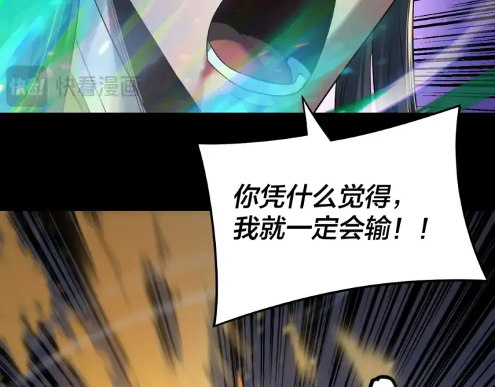 漫画《我！天命大反派》第232话 不装了，摊牌了。第21张图