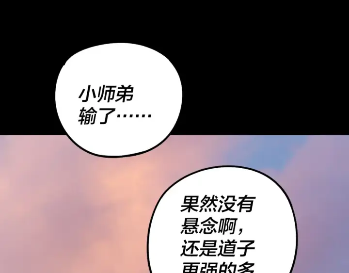 漫画《我！天命大反派》第232话 不装了，摊牌了。第26张图