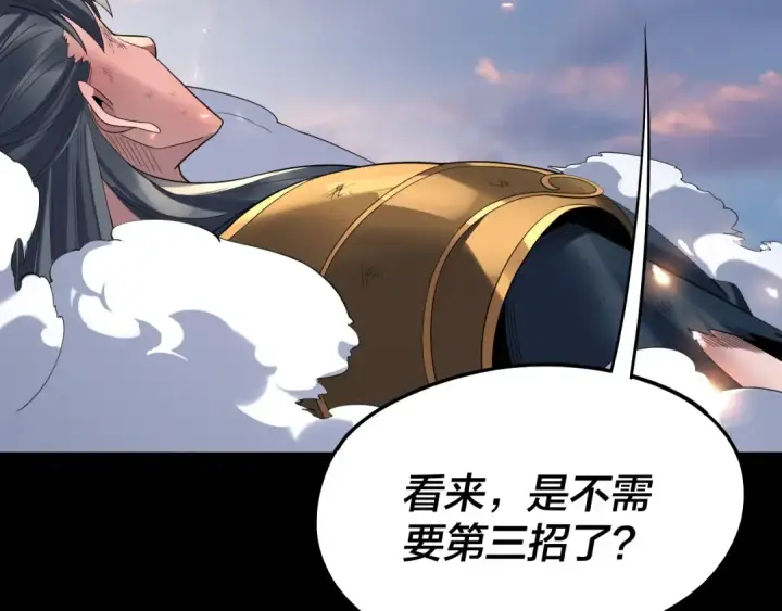 漫画《我！天命大反派》第232话 不装了，摊牌了。第28张图