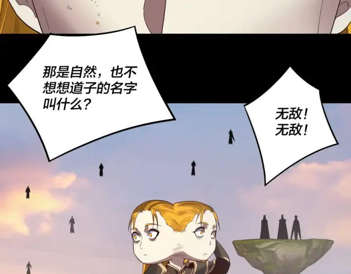 漫画《我！天命大反派》第232话 不装了，摊牌了。第30张图