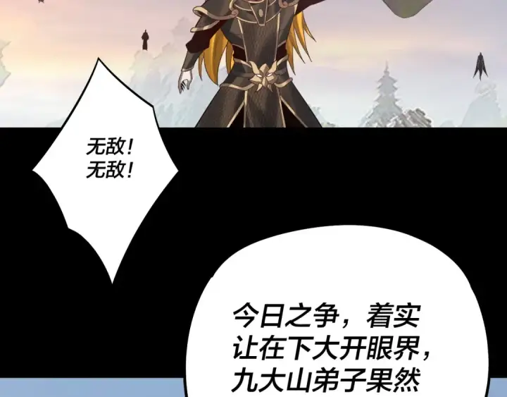 漫画《我！天命大反派》第232话 不装了，摊牌了。第31张图