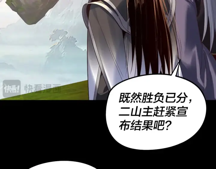 漫画《我！天命大反派》第232话 不装了，摊牌了。第33张图