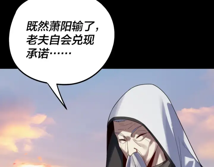 漫画《我！天命大反派》第232话 不装了，摊牌了。第34张图