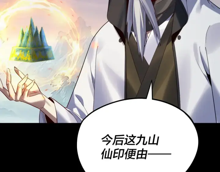 漫画《我！天命大反派》第232话 不装了，摊牌了。第35张图