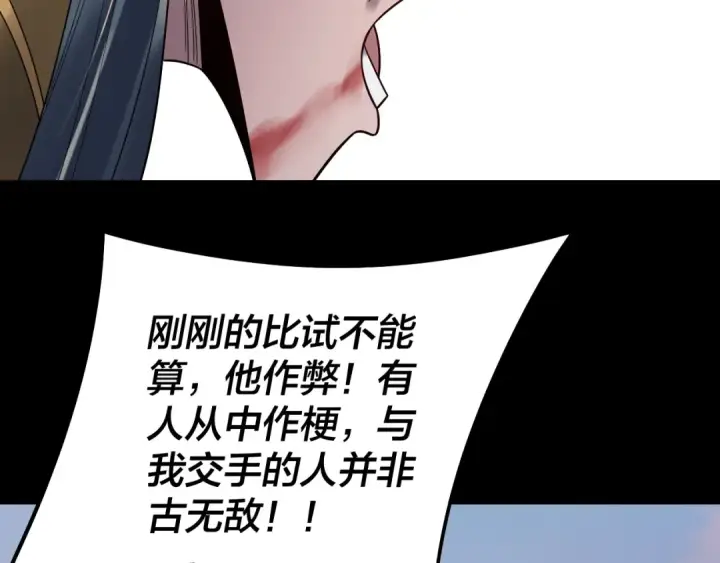 漫画《我！天命大反派》第232话 不装了，摊牌了。第37张图