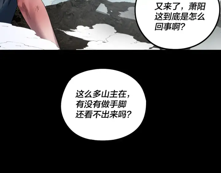 漫画《我！天命大反派》第232话 不装了，摊牌了。第39张图
