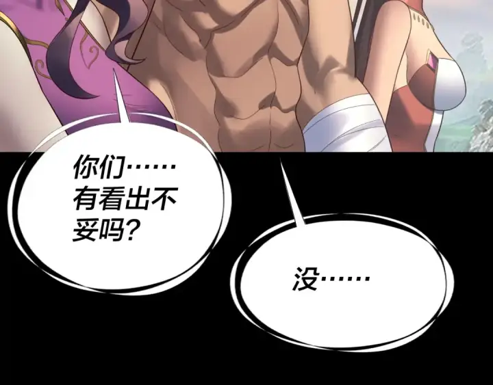 漫画《我！天命大反派》第232话 不装了，摊牌了。第41张图