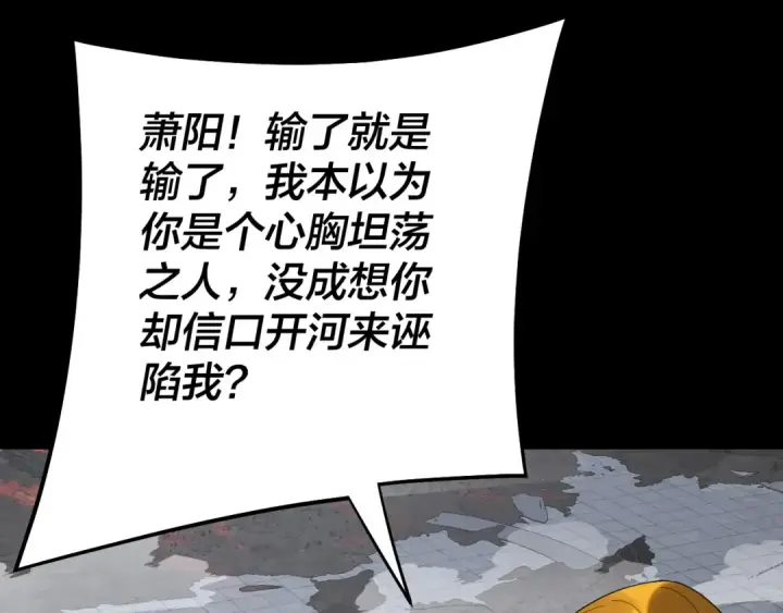 漫画《我！天命大反派》第232话 不装了，摊牌了。第42张图