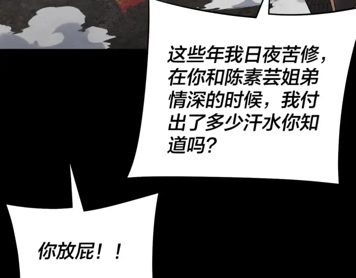 漫画《我！天命大反派》第232话 不装了，摊牌了。第44张图