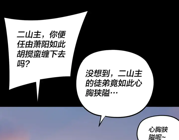 漫画《我！天命大反派》第232话 不装了，摊牌了。第46张图