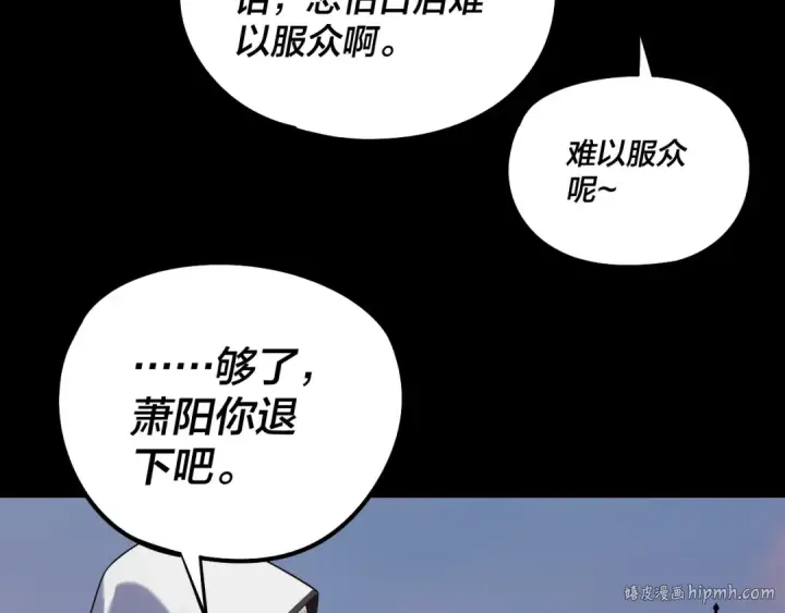 漫画《我！天命大反派》第232话 不装了，摊牌了。第48张图