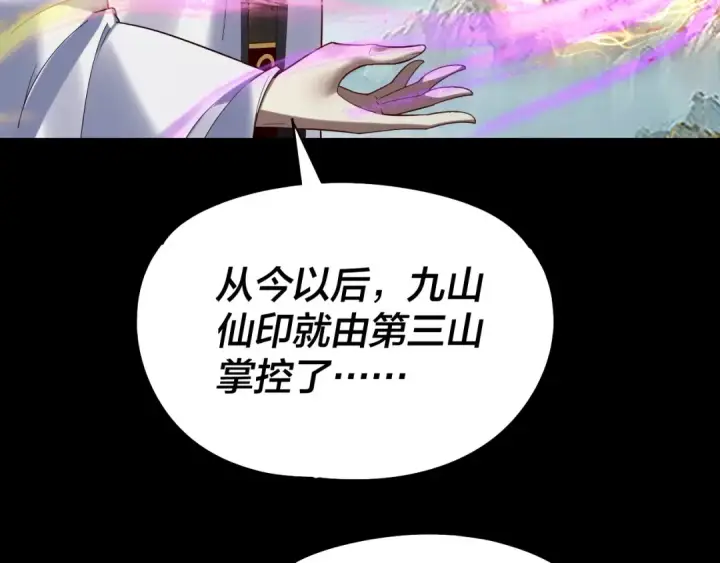 漫画《我！天命大反派》第232话 不装了，摊牌了。第50张图