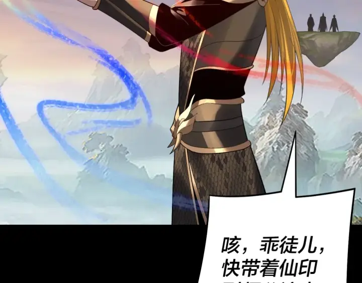 漫画《我！天命大反派》第232话 不装了，摊牌了。第52张图