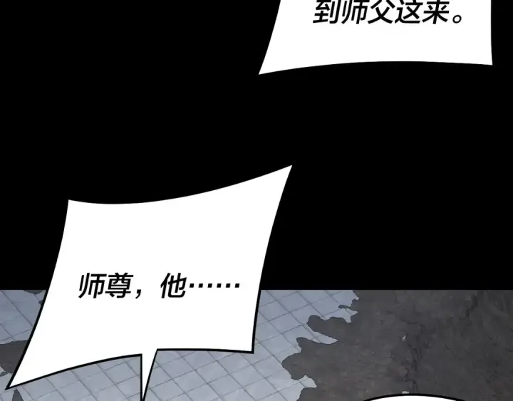 漫画《我！天命大反派》第232话 不装了，摊牌了。第53张图