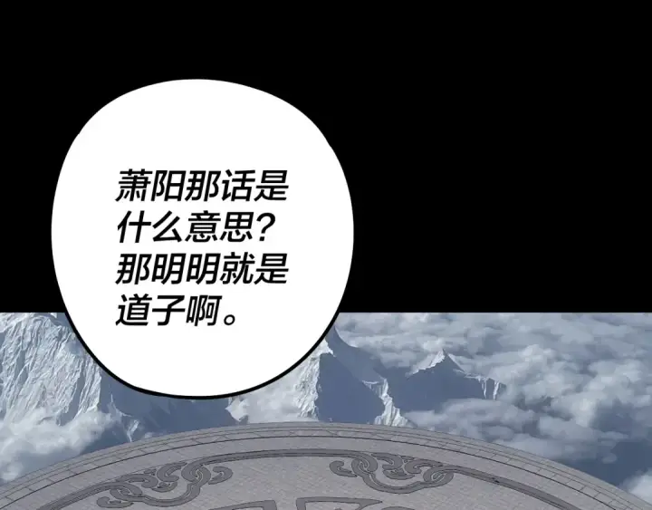 漫画《我！天命大反派》第232话 不装了，摊牌了。第6张图