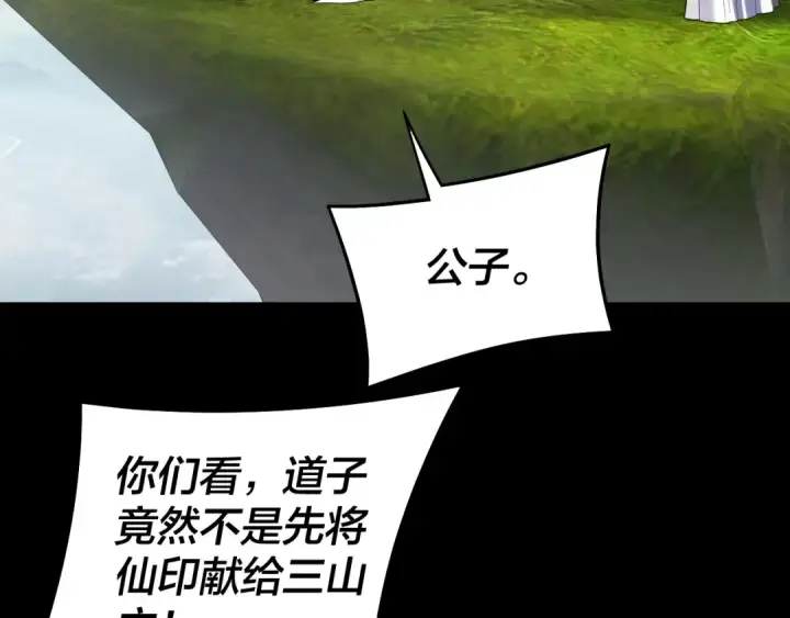 漫画《我！天命大反派》第232话 不装了，摊牌了。第60张图