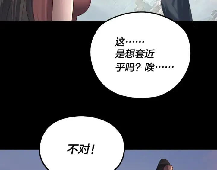 漫画《我！天命大反派》第232话 不装了，摊牌了。第62张图