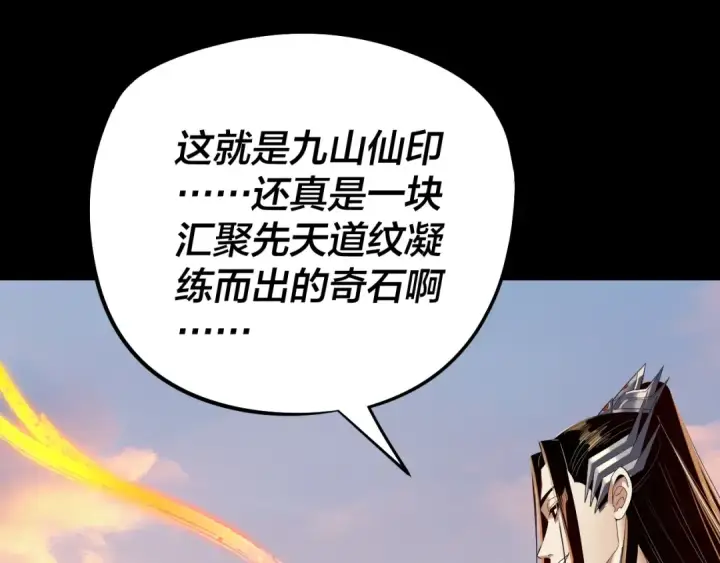 漫画《我！天命大反派》第232话 不装了，摊牌了。第65张图