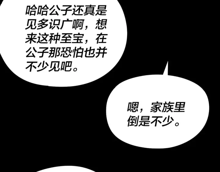 漫画《我！天命大反派》第232话 不装了，摊牌了。第67张图