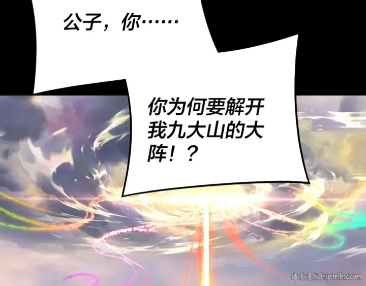 漫画《我！天命大反派》第232话 不装了，摊牌了。第72张图