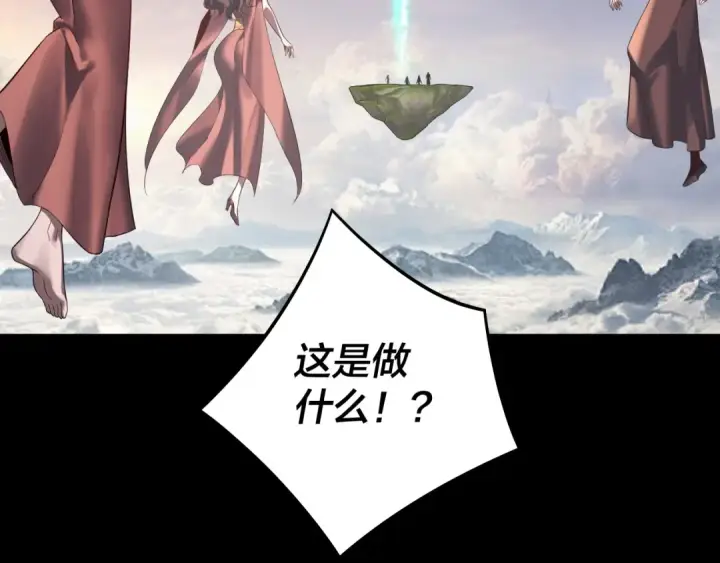漫画《我！天命大反派》第232话 不装了，摊牌了。第74张图