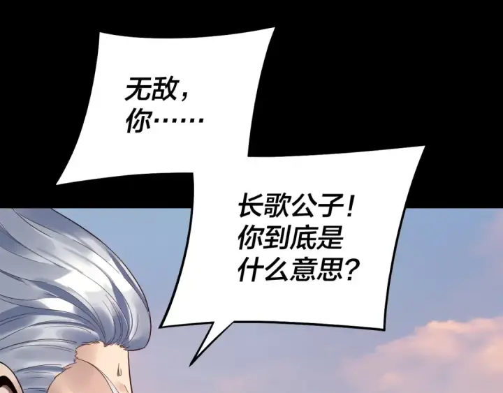 漫画《我！天命大反派》第232话 不装了，摊牌了。第75张图