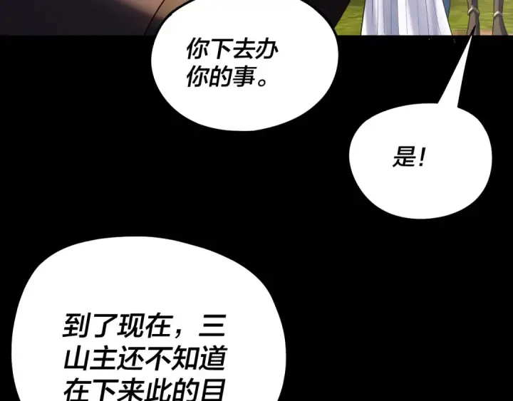 漫画《我！天命大反派》第232话 不装了，摊牌了。第77张图