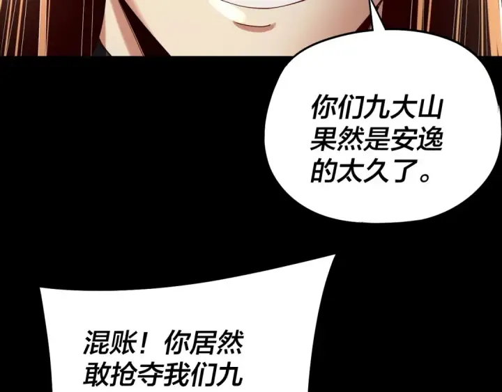 漫画《我！天命大反派》第232话 不装了，摊牌了。第79张图