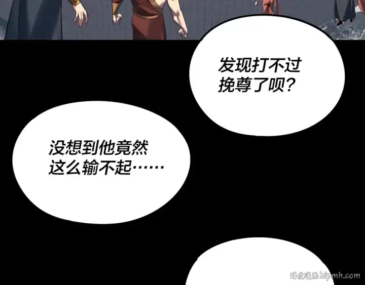 漫画《我！天命大反派》第232话 不装了，摊牌了。第8张图