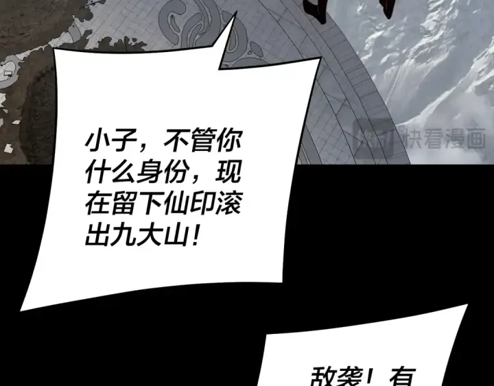 漫画《我！天命大反派》第232话 不装了，摊牌了。第82张图