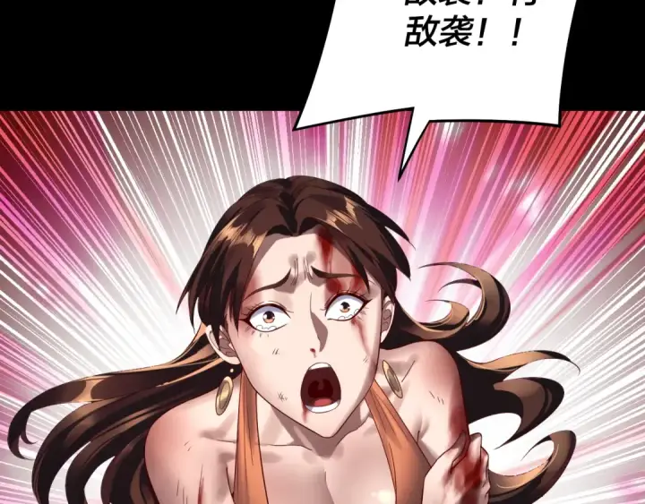 漫画《我！天命大反派》第232话 不装了，摊牌了。第83张图