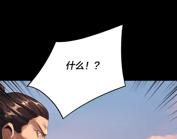 漫画《我！天命大反派》第232话 不装了，摊牌了。第85张图