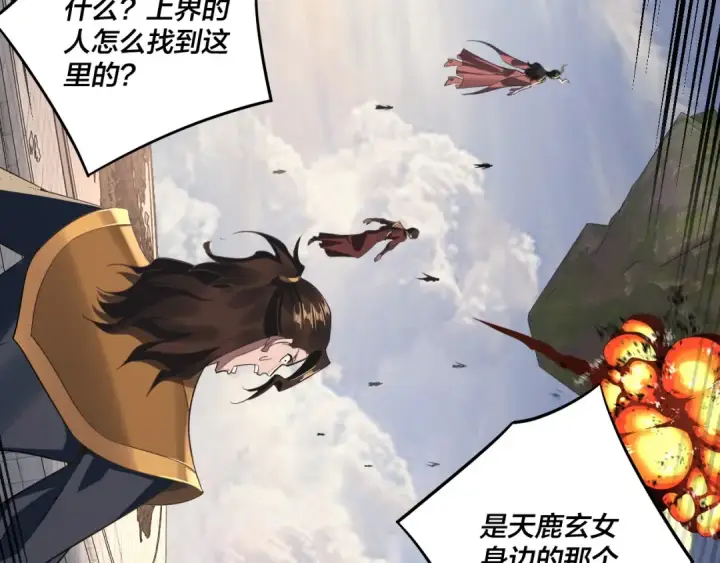 漫画《我！天命大反派》第232话 不装了，摊牌了。第91张图